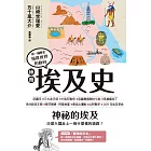 極簡埃及史 (電子書)