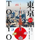 東京：最新‧最前線‧旅遊全攻略【新版】 (電子書)