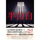 半自白 (電子書)