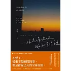 你走得很快，我好得很慢 (電子書)