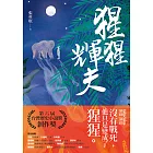 猩猩輝夫 (電子書)