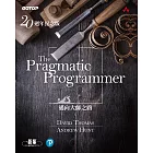 The Pragmatic Programmer 20週年紀念版 (電子書)