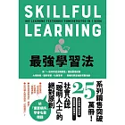 最強學習法 (電子書)