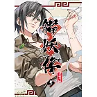貓妖傳 5 (電子書)