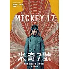 米奇7號【奉俊昊x羅伯派汀森《米奇17號》電影書封限時版】 (電子書)