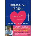 你的Right One正在路上【下船、療傷、脫單適用】打造核心自信，對的人會來找你 (電子書)