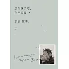想哭就哭吧，你不需要那麼懂事。 (電子書)