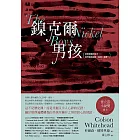鎳克爾男孩（普立茲小說獎作品） (電子書)