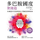 多巴胺國度實踐篇：在縱慾年代找到身心平衡的實務指南 (電子書)