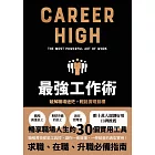 最強工作術 (電子書)