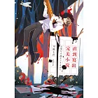 直到寫出完美小說（收錄作者給台灣讀者的話及印刷簽名扉頁） (電子書)