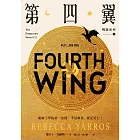 第四翼【戰龍系列1】 (電子書)