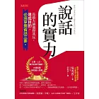 說話的實力 (電子書)