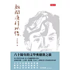 離開漁村以後 (電子書)