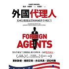 外國代理人：美國公關遊說業如何威脅全球民主 (電子書)