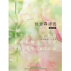 英詩經典名家名譯:狄金森詩選 (電子書)