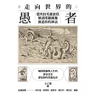 走向世界的愚者：從坎伯英雄旅程解讀塔羅圖像，創造你的神話 (電子書)