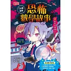 1分鐘讀懂 恐怖數學故事2：紅衣女有幾人？ (電子書)