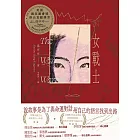 女戰士（美國國家圖書獎傑出貢獻獎章首位亞裔得主、亞美文學名家湯亭亭生涯代表作） (電子書)