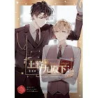 上將的九殿下 (電子書)