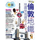 倫敦地鐵地圖快易通 (電子書)