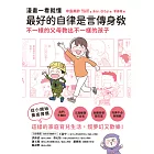 漫畫一看就懂！最好的自律是言傳身教，不一樣的父母教出不一樣的孩子 (電子書)