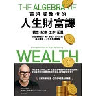 蓋洛威教授的人生財富課：觀念x紀律x工作x配置，完整理解股、債、基金、房地產的基本邏輯，一生不為錢煩惱 (電子書)