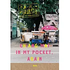 再一次，把清邁放口袋（再版） (電子書)