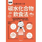 碳水化合物飲食法-只靠忍耐的限醣飲食無法長久持續……重要的不是「不吃」，而是「怎麼吃」！ (電子書)