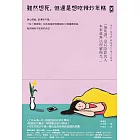雖然想死，但還是想吃辣炒年糕：身心俱疲，卻渾然不覺，一位「輕鬱症」女孩與精神科醫師的12週療癒對話，陪你擁抱不完美的自己 (電子書)