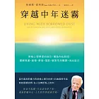 穿越中年迷霧：榮格心理學家的指引，開啟內在對話，理解焦慮、創傷、夢境、陰影，解答生命難題，活出自己 (電子書)