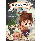 我的弟弟叫哪吒1 三千年之約 (電子書)