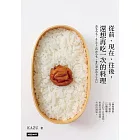 從前、現在、往後，還想再吃一次的料理 (電子書)