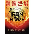 鋼鐵烈焰【戰龍系列2】(附〈薩登的祕密〉特別篇小冊)（18禁） (電子書)
