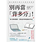 別再當「背多分」！東大教授親授，深化思考的最強自學法 (電子書)