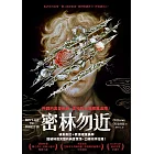 密林勿近 (電子書)