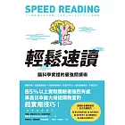 輕鬆速讀：腦科學實證的最強閱讀術 (電子書)