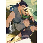 一曲慕荷生3 (電子書)