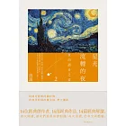 星光流轉的夜：我的讀者之書2（隨書附贈《唐諾經典引文選輯》） (電子書)