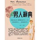 男人辭典 (電子書)