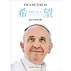 希望：教宗方濟各自傳 (電子書)