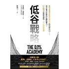 低谷戰略：前皇家海軍陸戰突擊隊員的真實告白——頂尖強者必備的反轉低潮力，0.1%精英也想知道的7堂自我修復課 (電子書)