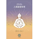 2026人類圖覺察曆 (電子書)