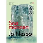 雪人（哈利警探系列7）【作者簽名收藏版】 (電子書)