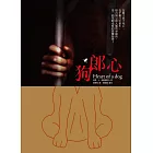 狗郎心 (電子書)