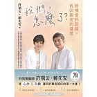 我們，怎麼了？——修補愛的裂縫，找回親密的溫度 (電子書)