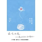 寫進時間的故事【博客來獨家收錄：許瑋甯親聲朗讀自序】 (電子書)