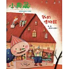 小典藏ArtcoKids 12月號/2016第148期 (電子雜誌)