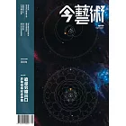 今藝術&投資 5月號/2017第296期 (電子雜誌)