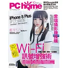 PC home 10月號/2017第261期 (電子雜誌)